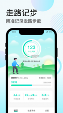 走路得宝 v1.1.7 app 截图