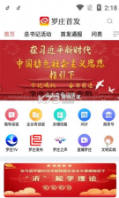 罗庄首发 v0.2.6 app 截图