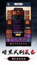 暗黑剑侠 v1.0.8 最新版 截图