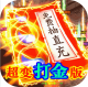 风起苍岚超变打金版v1.0.9