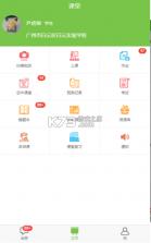 未名课堂 v6.3.01.3551 app 截图