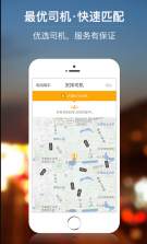 星星打车 v4.9.6 软件 截图