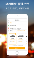 星星打车 v4.9.6 软件 截图