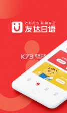 友达日语 v5.4.4 app下载 截图