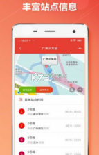广州地铁通 v1.1.0 app安卓下载 截图