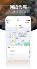 四季代驾 v2.0 app下载 截图
