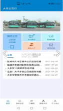 大丰公交行 v1.0.0 APP 截图