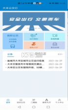 大丰公交行 v1.0.0 APP 截图