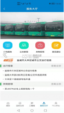 大丰公交行 v1.0.0 APP 截图