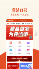 费县首发 v1.0.37 APP 截图