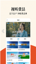 费县首发 v1.0.37 app安卓下载 截图