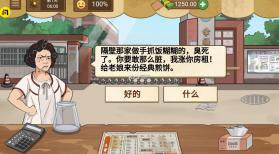 我的煎饼摊米粉店 v1.0.6 破解版无限金币 截图