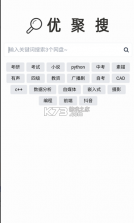 优聚搜ujuso v2.0 app下载 截图