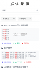 优聚搜ujuso v2.0 app下载 截图