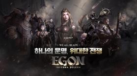EGON v1.0.65 韩服版 截图