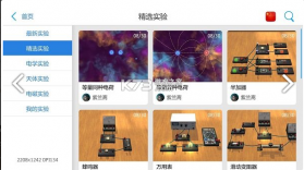 物理实验室 v2.4.7 app下载 截图