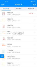 优智云家 v1.10.6 app下载 截图