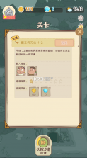 房东是魔王 v1.0.1 手机版破解版 截图