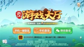 浙江游戏大厅 v1.5.0 最新版安装 截图