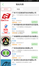 如约学车 v1.0.54 app下载官方 截图