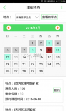 如约学车 v1.0.54 app下载官方 截图