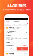 口碑掌柜 v8.10.0.385 app下载官方 截图