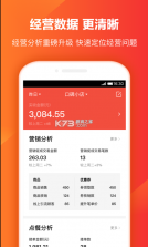 口碑掌柜 v8.10.0.385 app下载官方 截图