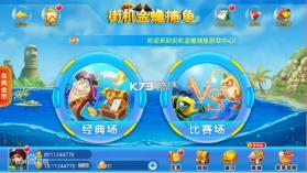 真人街机捕鱼千炮版 v5.0.0.0 真人捕鱼版 截图