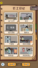 爆笑打工日记 v1.0 破解版 截图