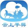 云上平舆 v2.5.2 app