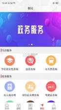 云上平舆 v2.5.2 app 截图