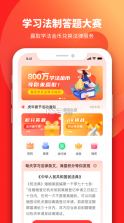 学习法制 v1.9.1 app下载 截图