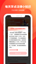 学习法制 v1.9.1 app下载 截图