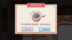 喵喵披萨店 v1.1 破解版 截图