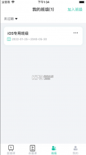 爱问云 v5.48.225 苹果版 截图