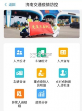 济南交通 v1.0.56 app下载安装 截图