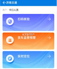 济南交通 v1.0.56 app下载安装 截图