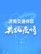 济南交通 v1.0.56 app下载安装 截图