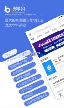 博学谷 v5.0.6 app 截图