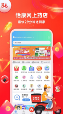 怡康到家 v3.4.7 网上药店app 截图