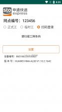 申通集包分拣 v2.1.6.1 app官方版(申通快递入库分拣软件) 截图