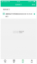 巴士公交在线培训 v1.0.31 app下载 截图