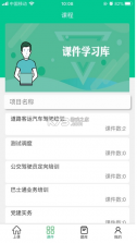 巴士公交在线培训 v1.0.31 app下载 截图