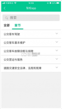 巴士公交在线培训 v1.0.31 app下载 截图