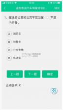 巴士公交在线培训 v1.0.31 app下载 截图