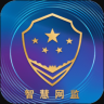 智慧网监 v2.6.961004 平台app