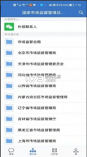 智慧网监 v2.6.961004 平台app 截图