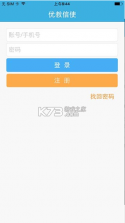 优教信使 v4.2.7 手机app下载并安装 截图