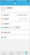 优教信使 v4.2.7 手机app下载并安装 截图