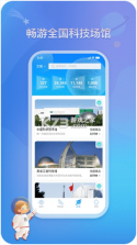 掌上科技馆 v2.2.2 app官方版 截图